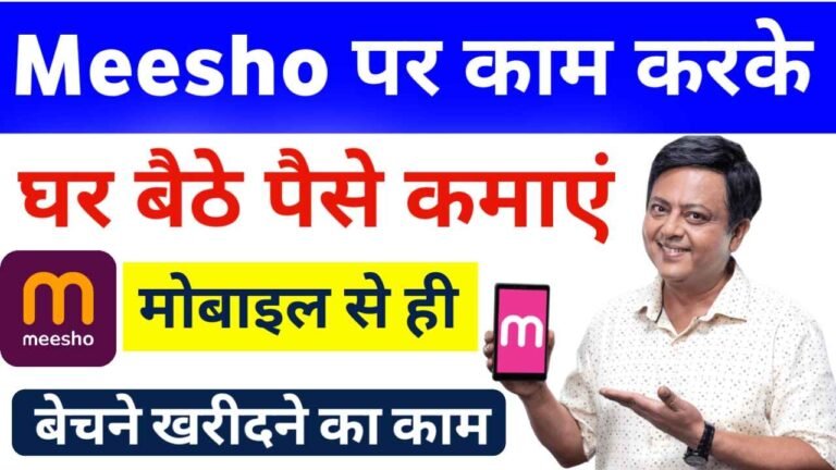 Meesho Work From Home New Business
