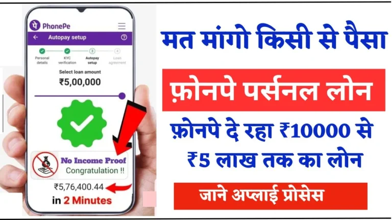 Phonepe Loan