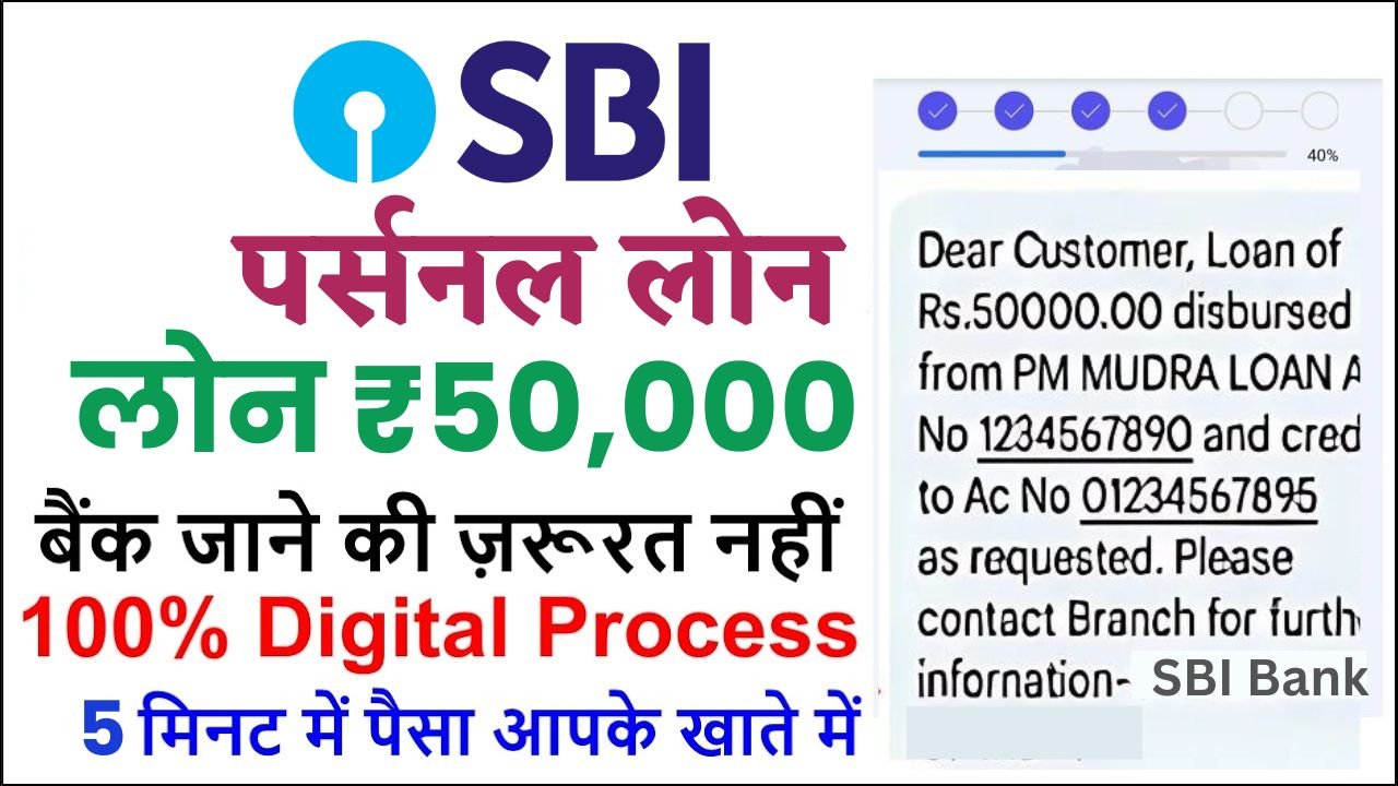 SBI Personal Loan Apply