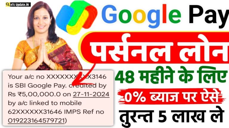 Google Pay Instant Personal Apply Loan