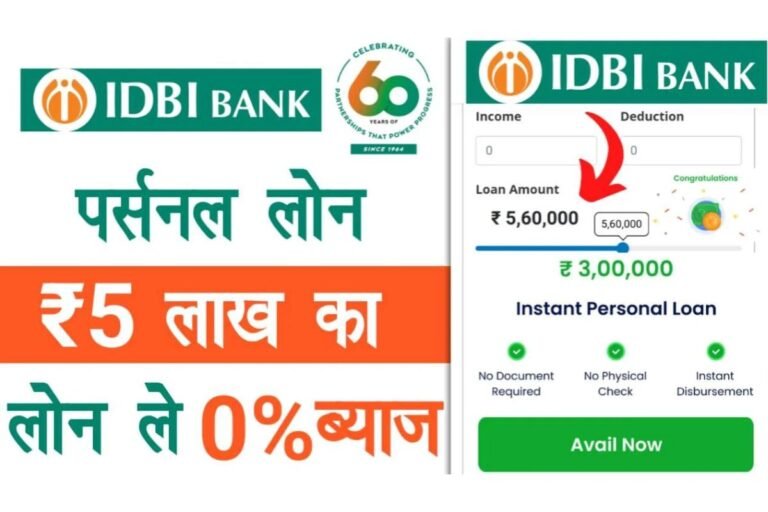 IDBI Bank Personal Loan Apply