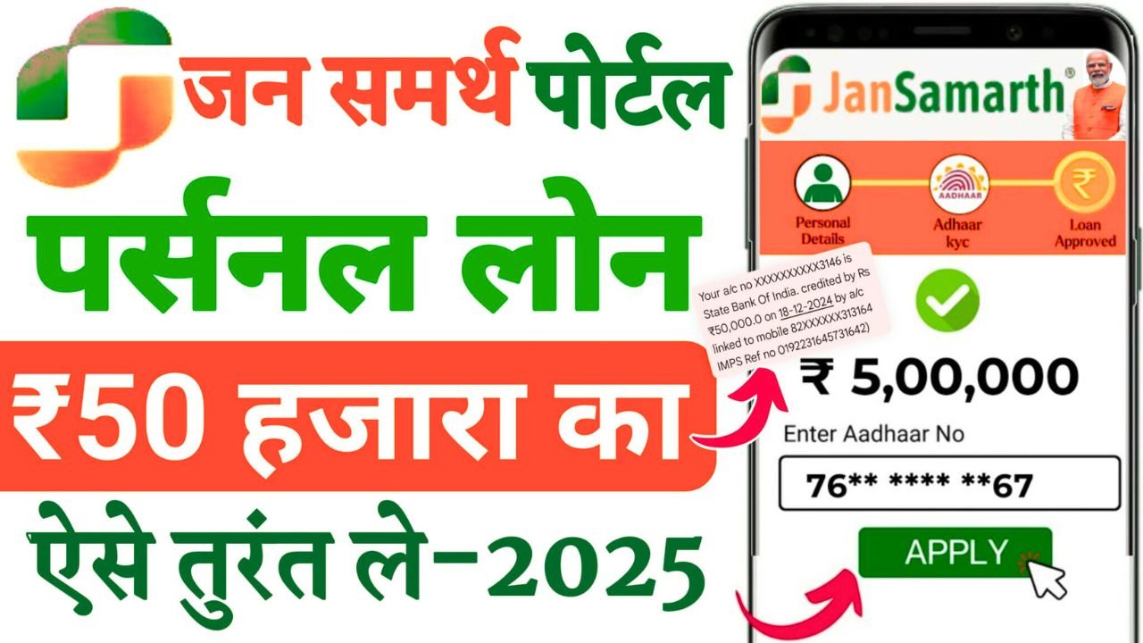 Jan Samarth Loan Apply