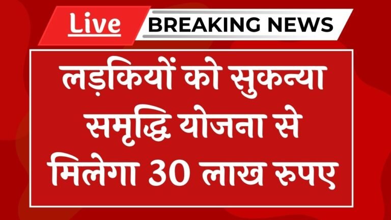 Sukanya Samriddhi Yojana