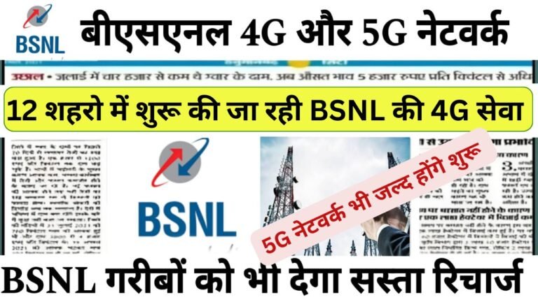 BSNL 4G Network Active