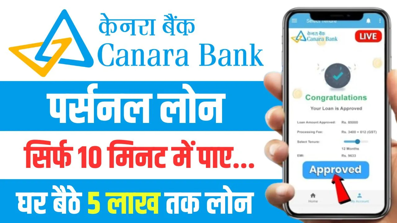 Canara Bank Personal Loan 2025