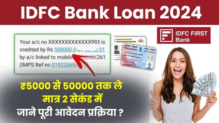 IDFC Bank Loan Apply